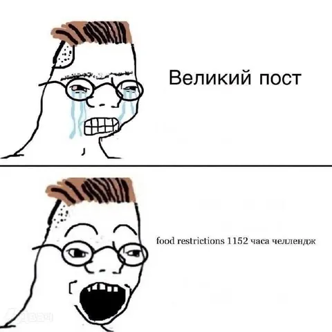 Великий пост на 1152 часа