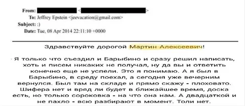 Письмо Джеффри Эпштейна о ши́фере