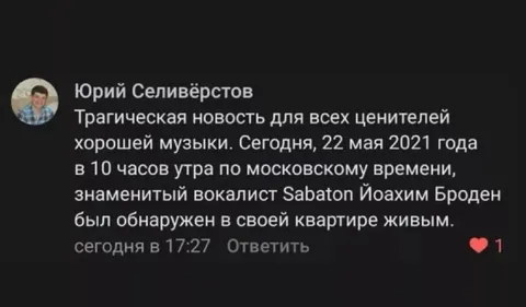 Знаменитый вокалист обнаружен живым