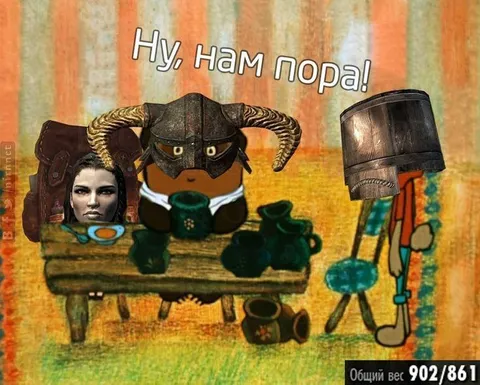 Ну, нам пора — общий вес превышен