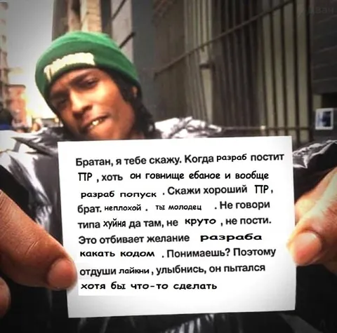 Похвали плохой пост разработчика