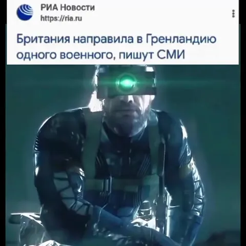 Британия отправила Снейка в Гренландию