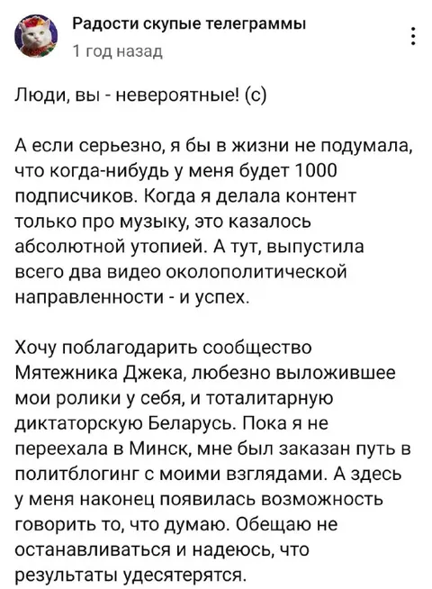 Тысяча подписчиков и политический контент