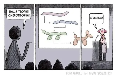 Смешная теория воздушных шариков