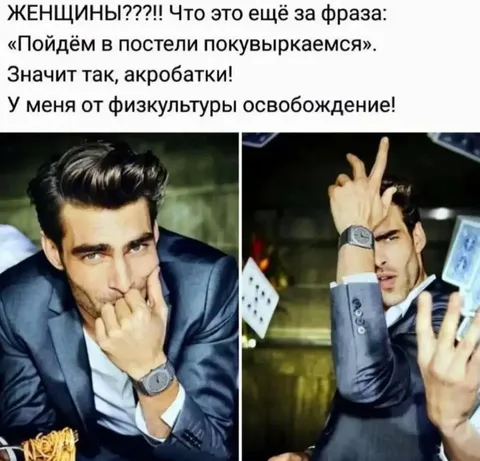Женщины и акробатика в постели