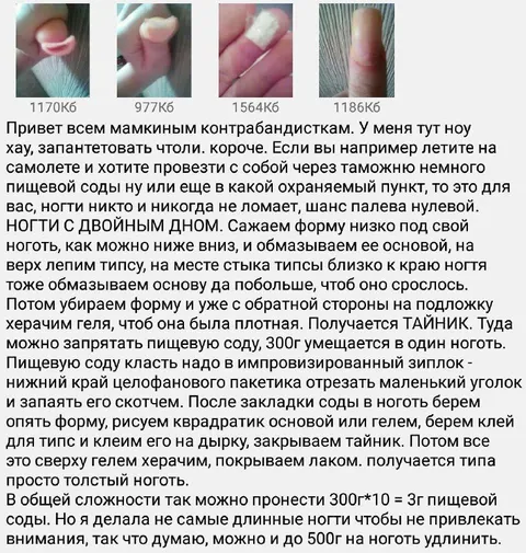 Тайник в ногте для контрабанды