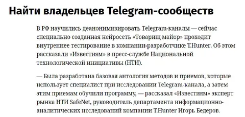 Деанонимизация Telegram-каналов