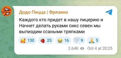 Сикс севен в пиццерии