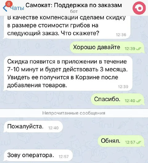 Грибы и скидка от поддержки