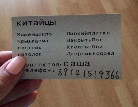Китайцы делают всё