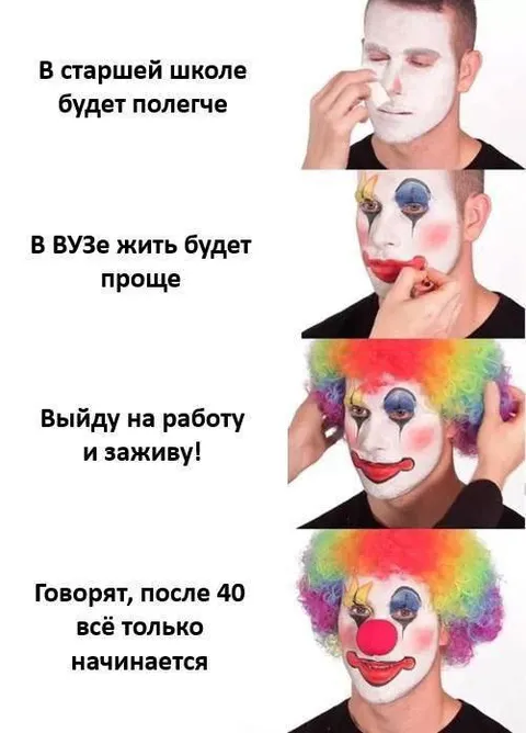 После 40 всё только начинается