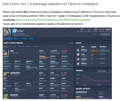 Как стать топ 1 в ранкеде Overwatch