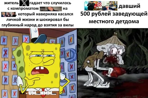 Житель X гадает о компромате