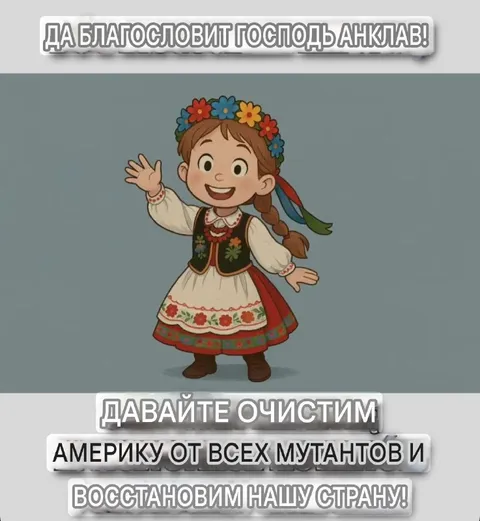 Давайте очистим Америку