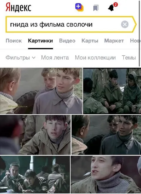 Гнида из фильма «Сволочи»
