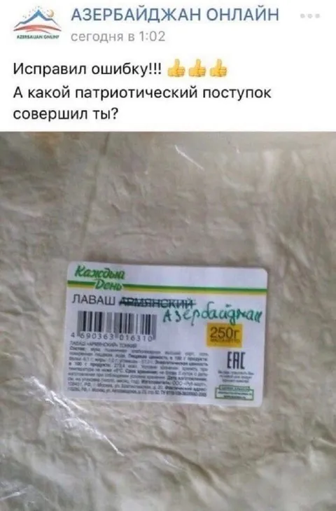 Патриотический лаваш