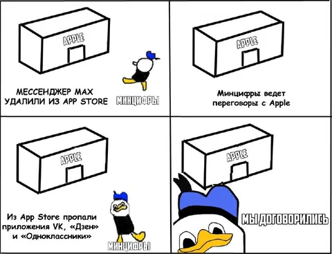 Минцифры договорились с Apple
