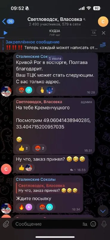 Заказ на удар по ТЦК