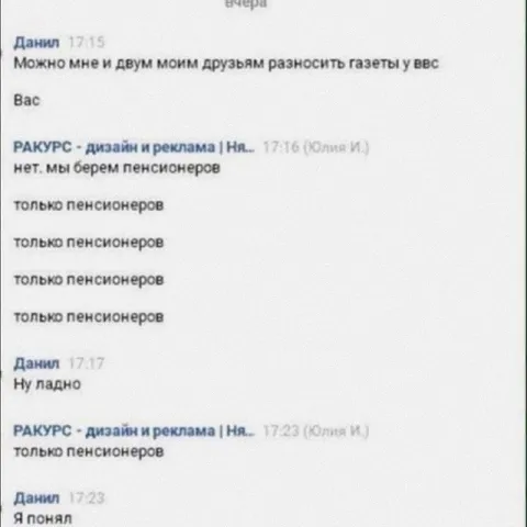 Только пенсионеров