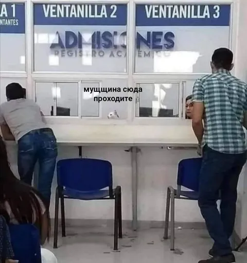 Мужчина, сюда проходите
