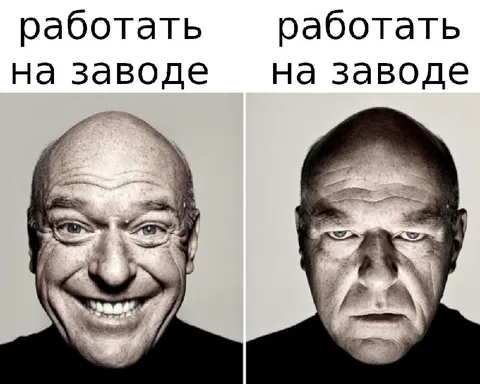 Работать на заводе
