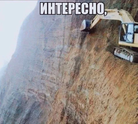 Интересно, как он там держится