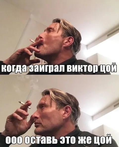 Когда заиграл Виктор Цой