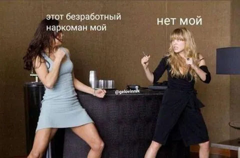 Этот безработный наркоман мой