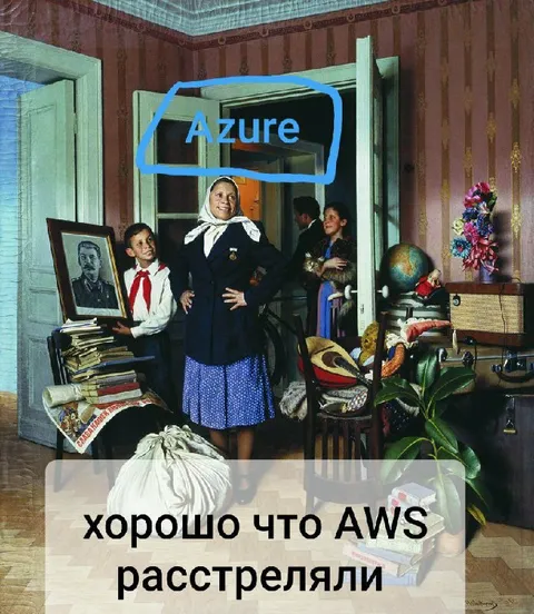 Хорошо, что AWS расстреляли