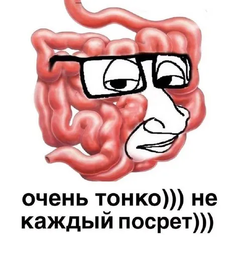 Очень тонко, не каждый посрет