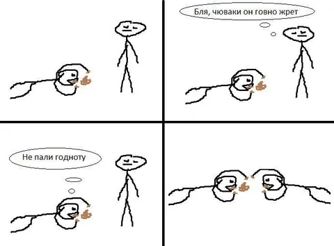 Не пали годноту