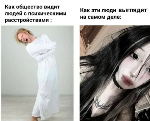 Как общество видит людей с расстройствами