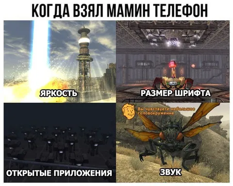 Мамин телефон в режиме Fallout