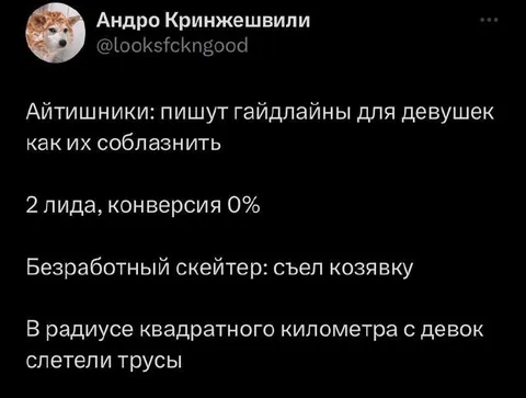 Гайдлайны для соблазнения девушек