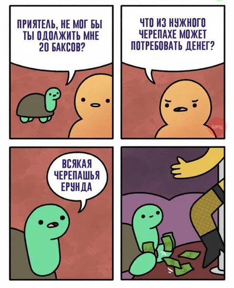 Черепашья ерунда за 20 баксов