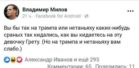 Грета и политический трамплин