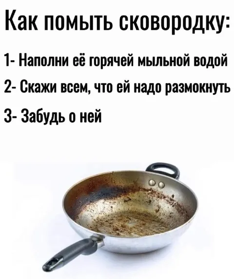 Как помыть сковородку