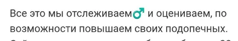 Мы отслеживаем и повышаем подопечных