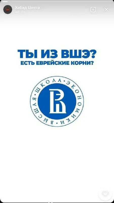 Еврейские корни ВШЭ