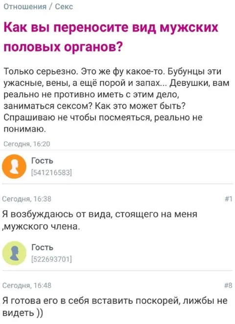 Как девушки переносят мужские органы