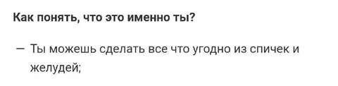 Как понять, что это именно ты
