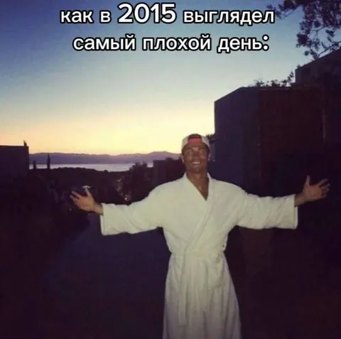 Самый плохой день в 2015