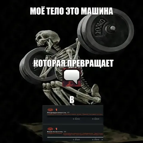Скелет превращает тело в машину