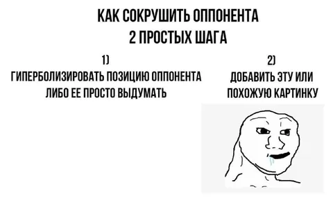 Как сокрушить оппонента за два шага