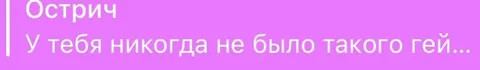 У тебя никогда не было такого гей