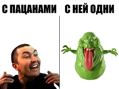 С пацанами и с ней одной