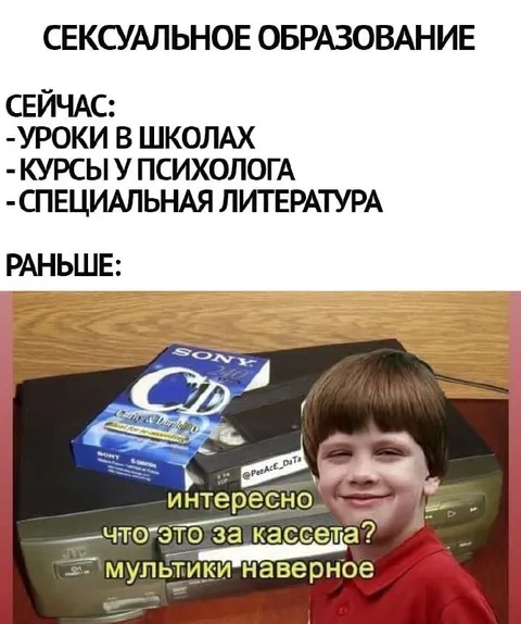 Сексуальное образование раньше и сейчас