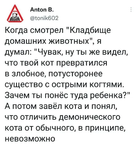 Демонический кот неотличим от обычного