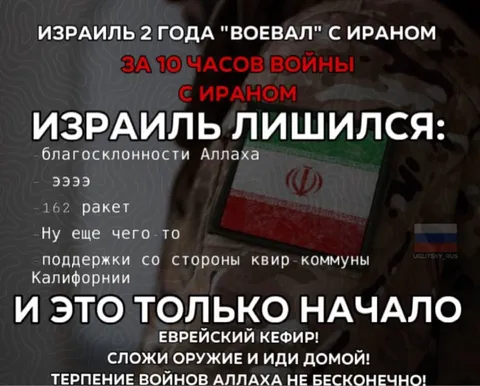 Израиль лишился всего за 10 часов