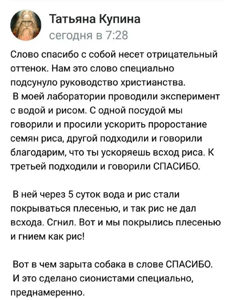 Слово спасибо и плесень
